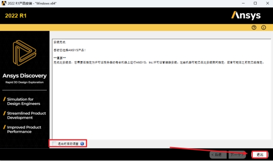 Ansys EMA3D 2022 R1电磁仿真套件