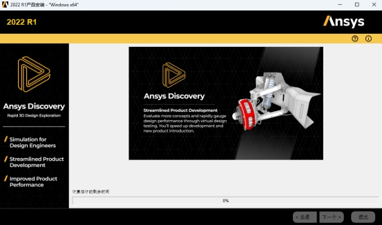 Ansys EMA3D 2022 R1电磁仿真套件