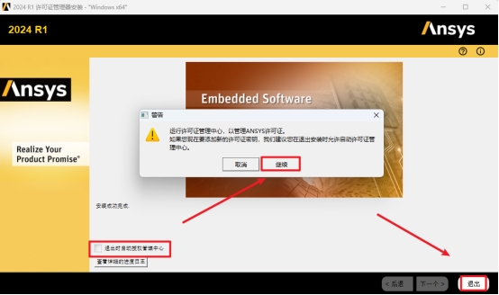 Ansys EMA3D 2024 R1电磁仿真工具