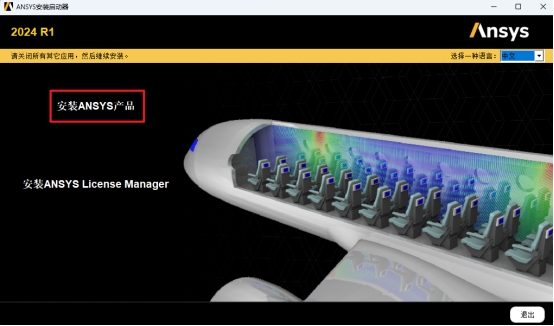 Ansys EMA3D 2024 R1电磁仿真工具
