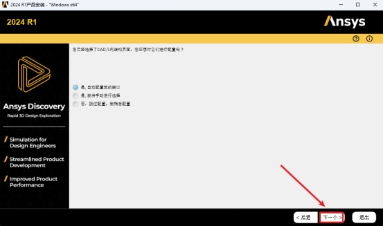 Ansys EMA3D 2024 R1电磁仿真工具
