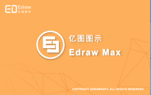 亿图图示 9.2矢量绘图软件安装包免费下载安装教程