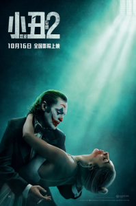 小丑2：双重妄想 Joker: Folie à Deux (2024)迅雷云盘