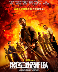 盟军敢死队 The Ministry of Ungentlemanly Warfare (2024)网盘在线观看