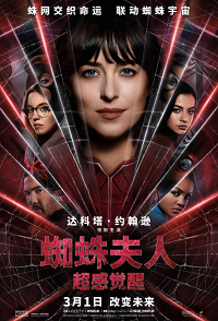 蜘蛛夫人：超感觉醒 Madame Web (2024)网盘在线观看