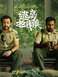 逃离抢钱镇 Greedy People (2024)网盘在线观看